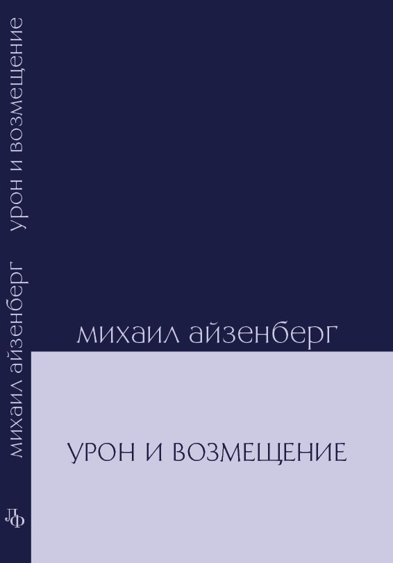 

Урон и возмещение