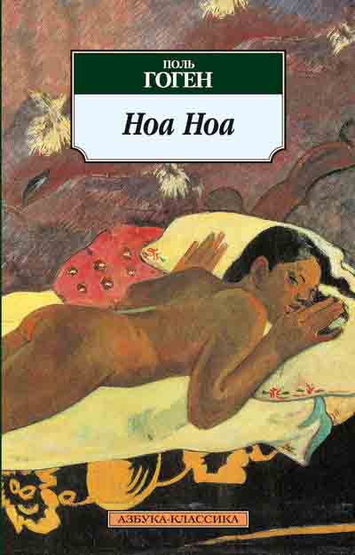 

Ноа Ноа