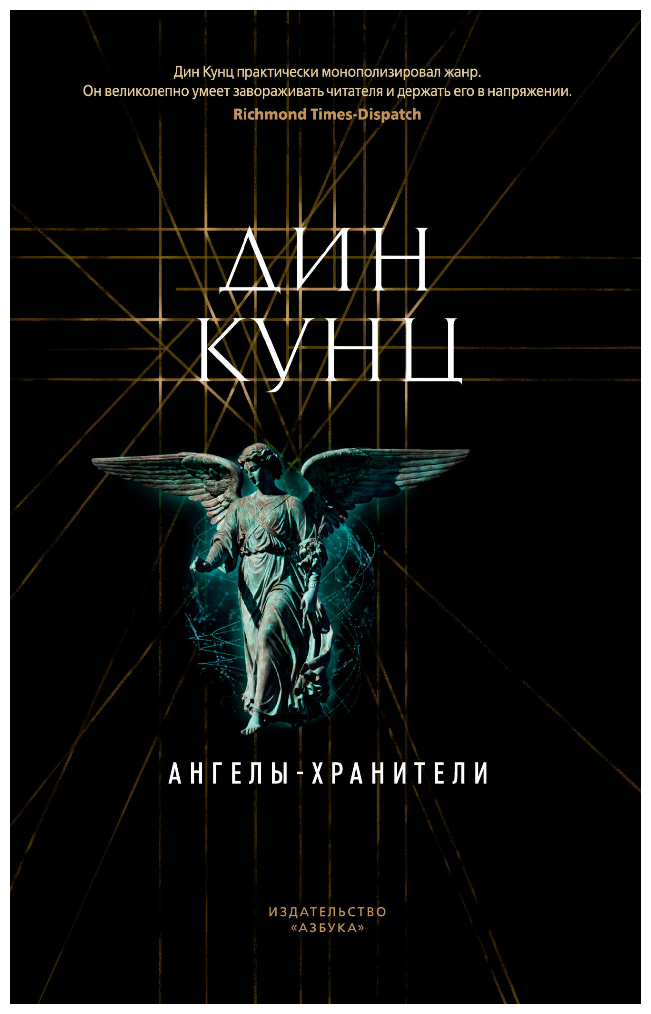 

Ангелы-хранители