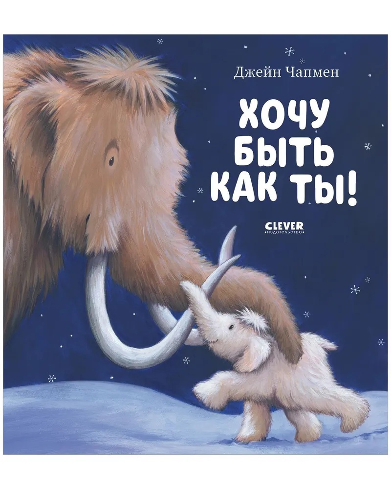 

Хочу быть как ты!