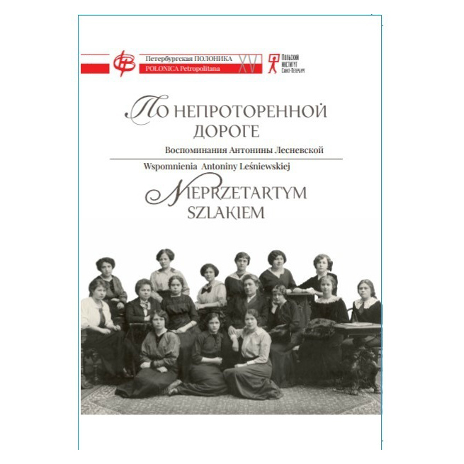 

По непроторенной дороге