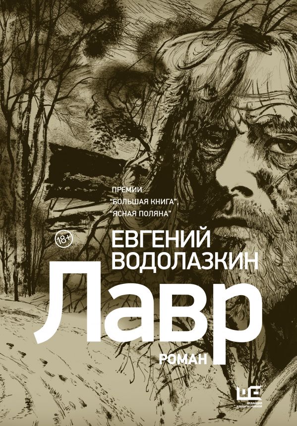 

Лавр(илл. Л. Губского)