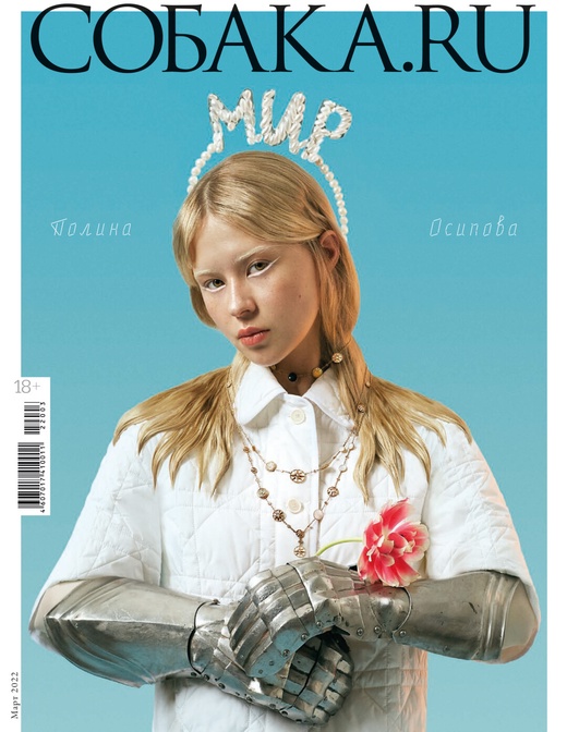 

ЖУРНАЛ «СПБ. СОБАКА. RU» №03(254) 22