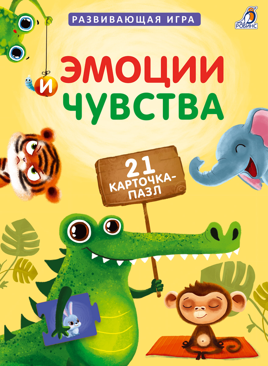 

Эмоции и чувства