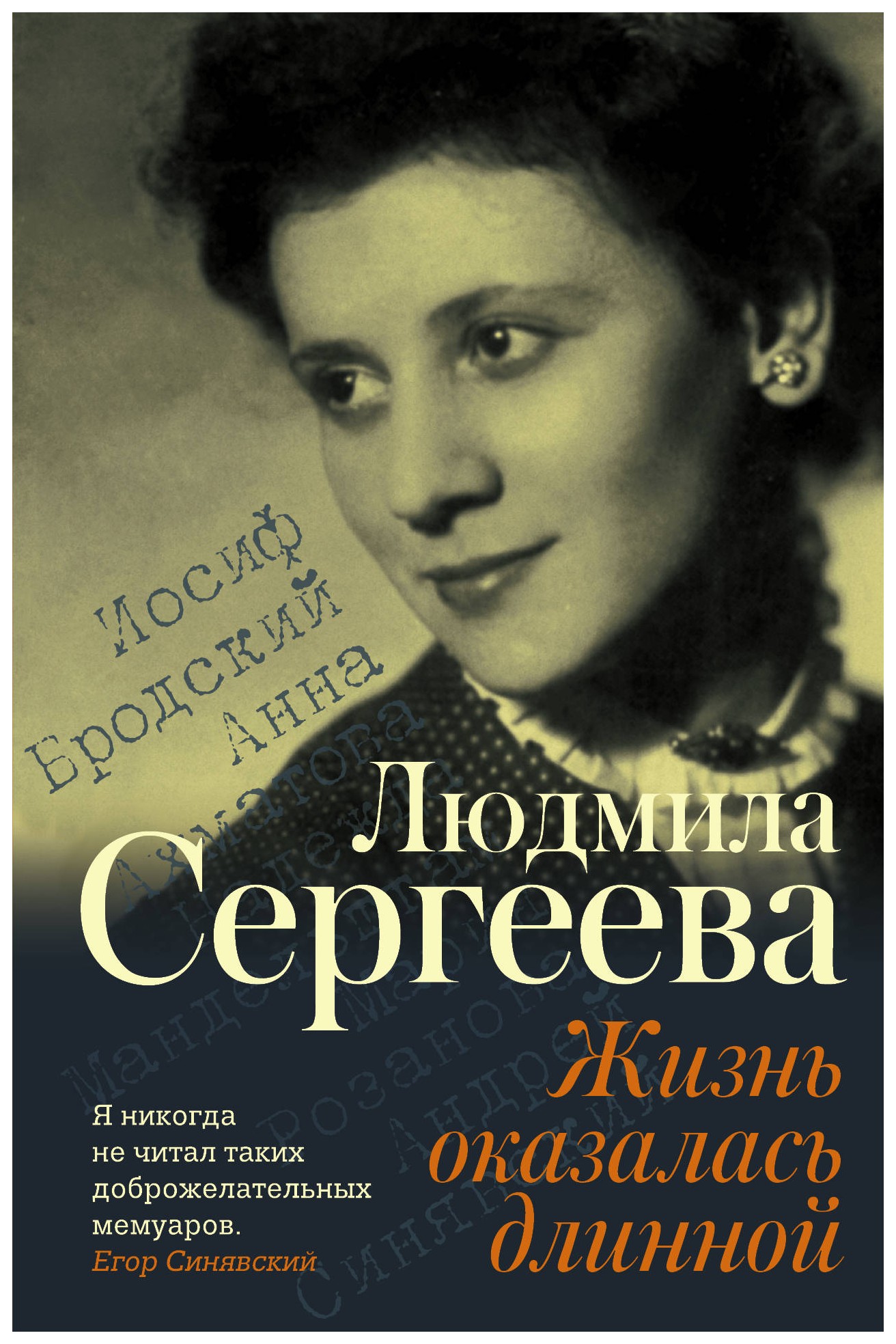 

Жизнь оказалась длинной