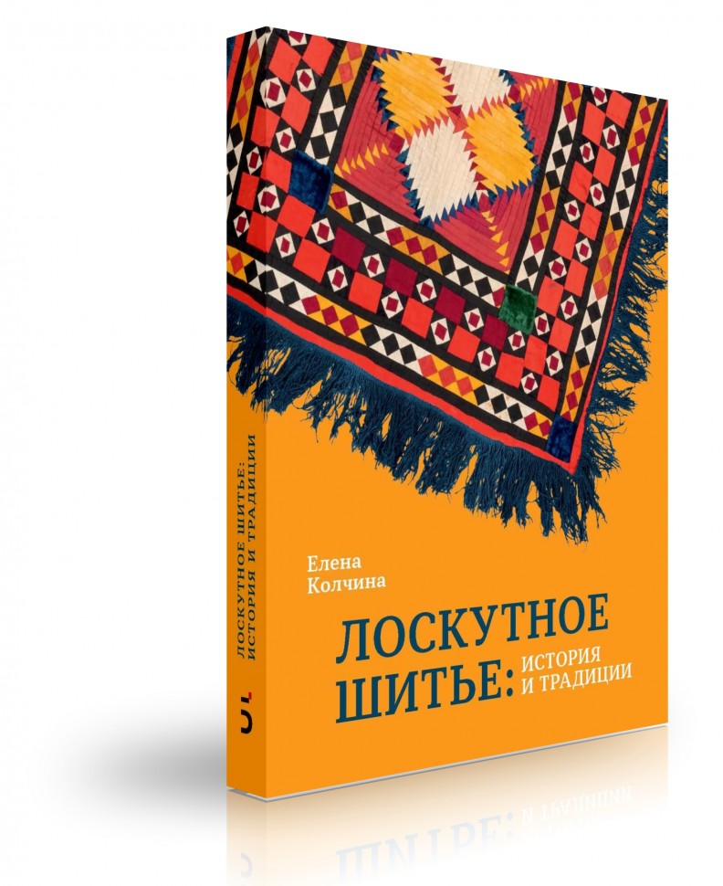 

Лоскутное шитье: история и традиции