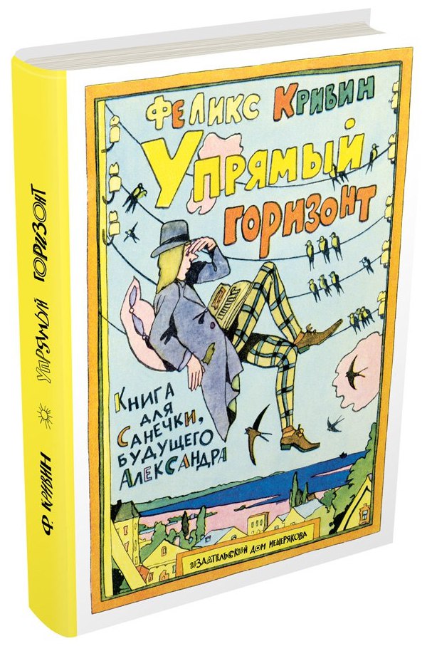 

Упрямый горизонт