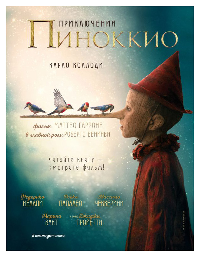 

Приключения Пиноккио(кино/ил. Л. Марайя)