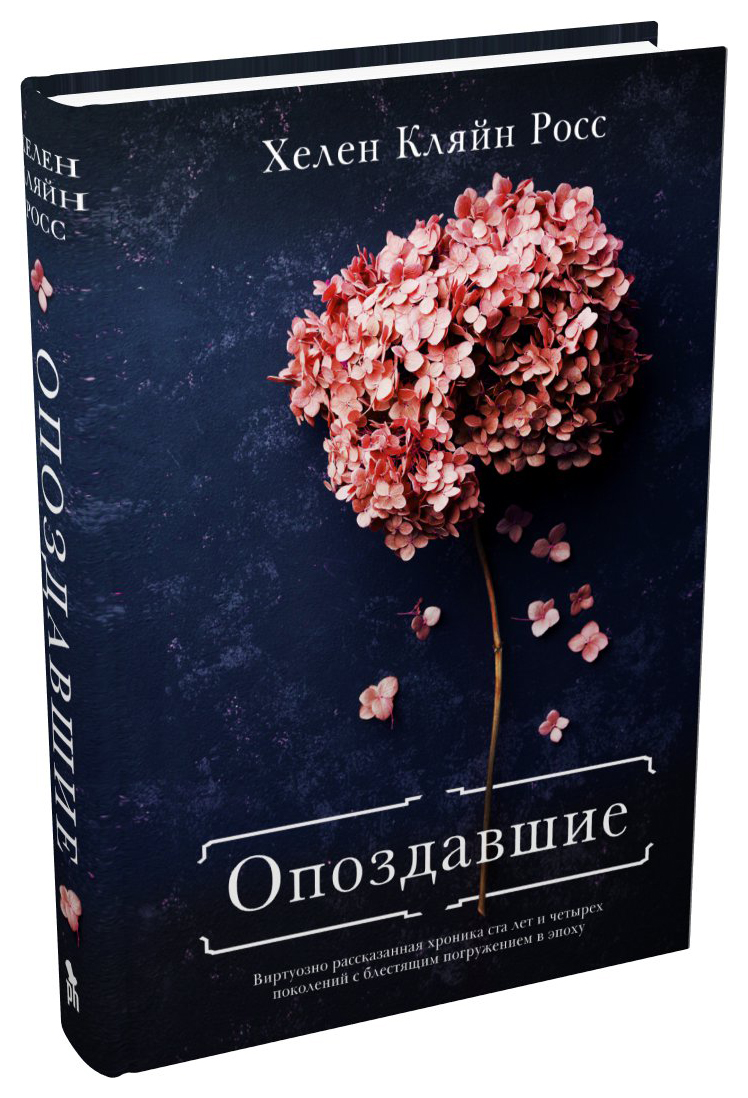 

Опоздавшие (16+)