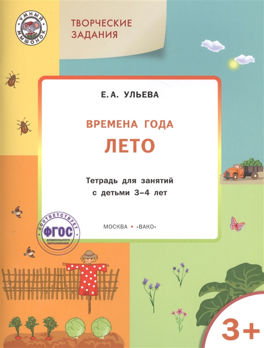 

Времена года. Лето +3