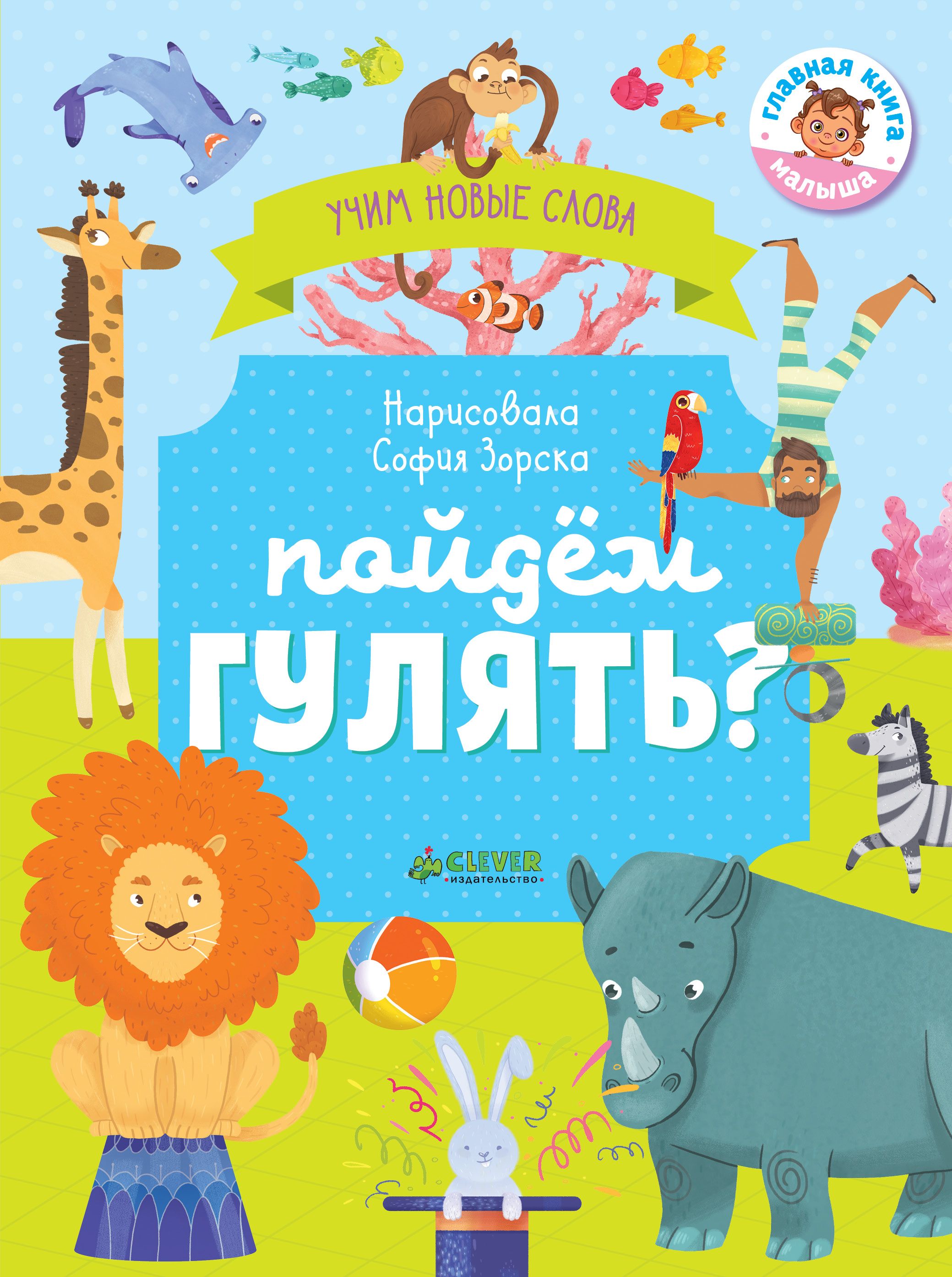 

Первые книжки малыша. Пойдём гулять Визуальный словарь/Уткина О.