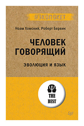 

Человек говорящий