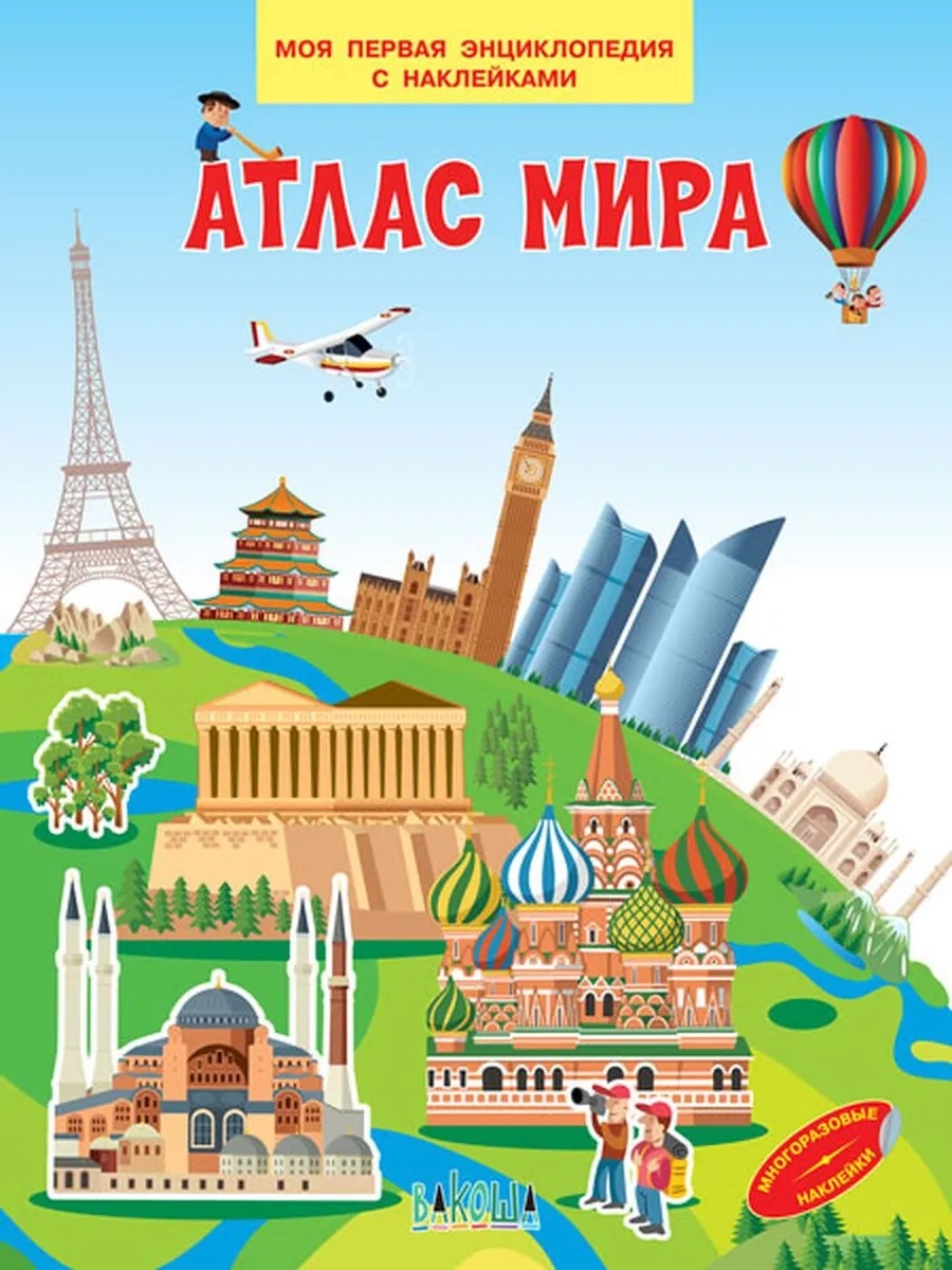 

Атлас мира