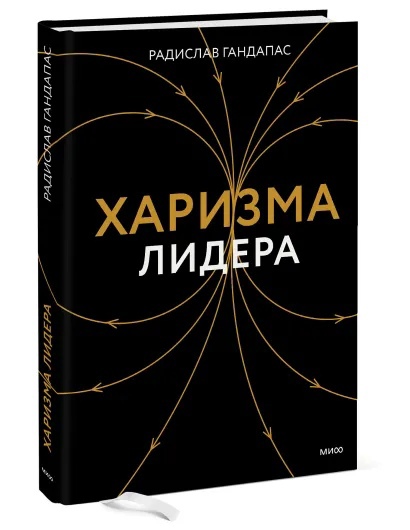 

Харизма лидера