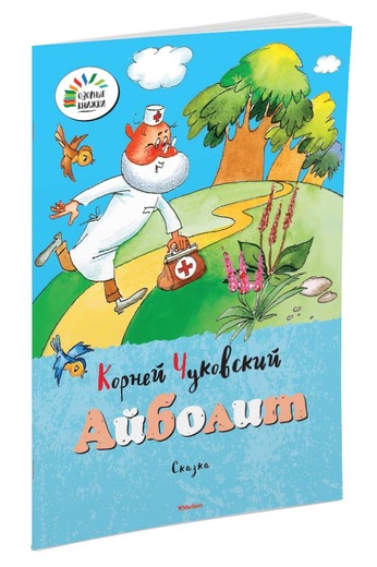 

Айболит
