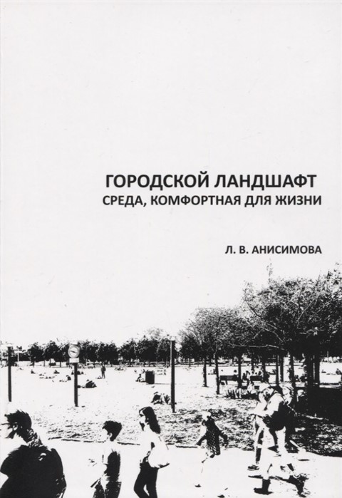 

Городской ландшафт