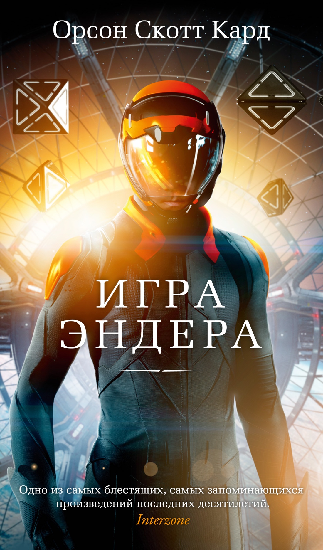 

Игра Эндера