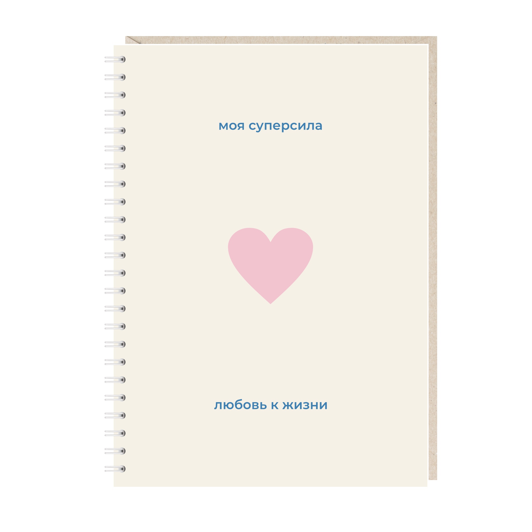 

Ежедневник «Моя суперсила»