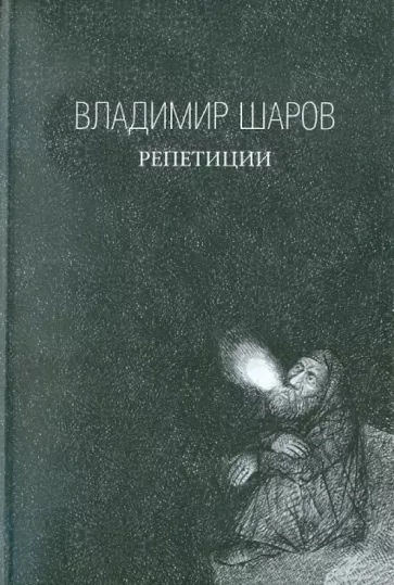 

Репетиции