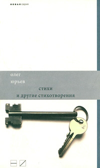 

Стихи и другие стихотворения