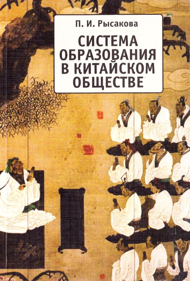 

Система образования в китайском обществе