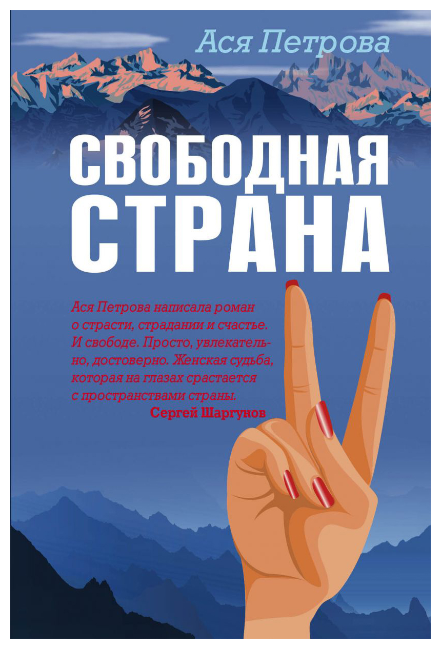 

Свободная страна