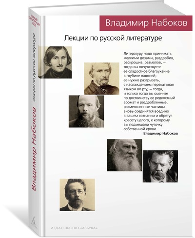 

Лекции по русской литературе