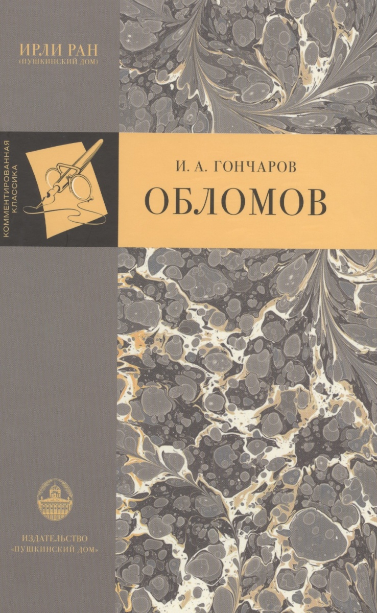 

Обломов