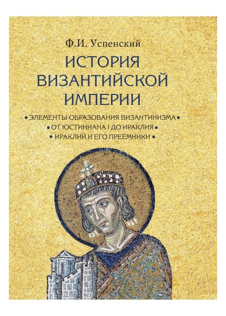 

История Византийской империи в 3 томах. т1-3