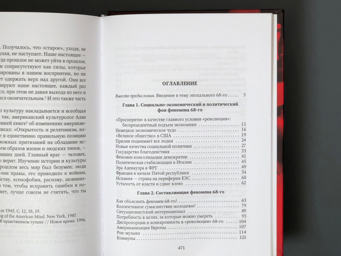 «Революция» 1968-го: эпоха, феномен, наследие, купить книгу Пленков О.Ю ...