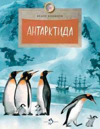 

Антарктида