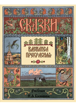 

Василиса Прекрасная (мягкий переплет/Сказки и басни)