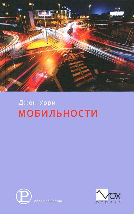 

Мобильности