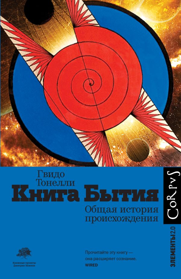 

Книга Бытия