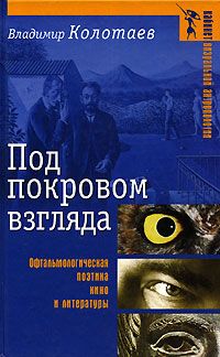 

Под покровом взгляда