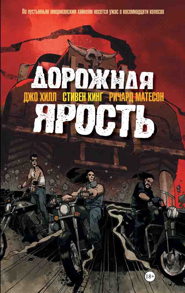 

Дорожная ярость