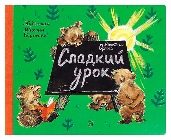

Сладкий урок