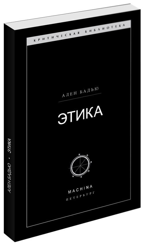 

ЭТИКА