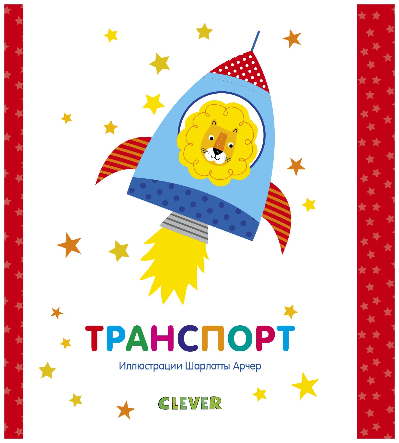 

Транспорт
