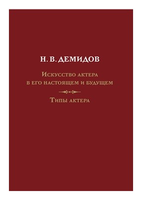 

Искусство актера в его настоящем и будущем