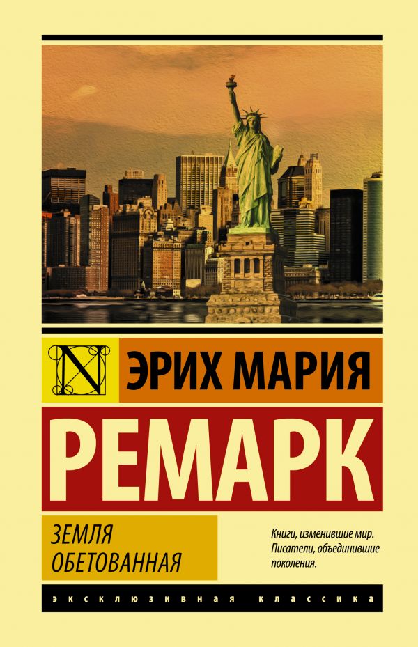 

Земля обетованная