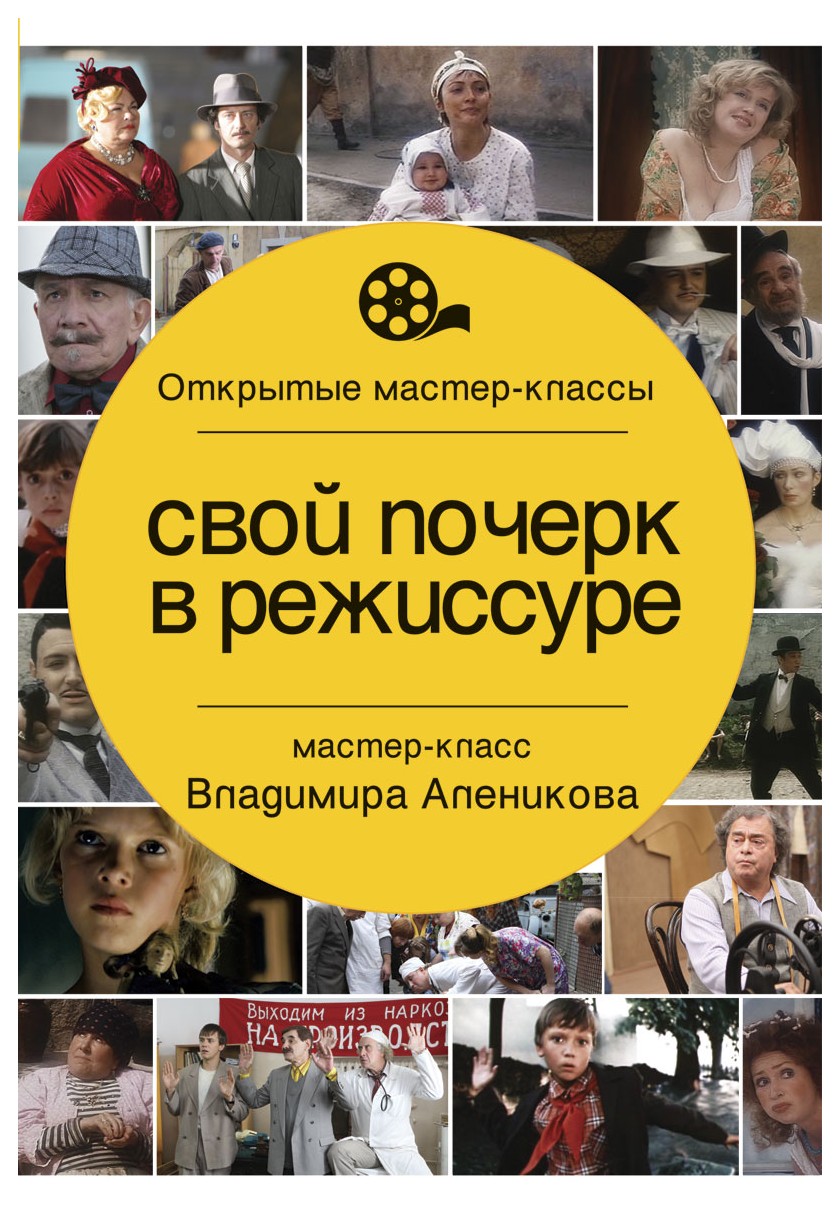 

Свой почерк в режиссуре