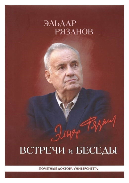 

Встречи и беседы