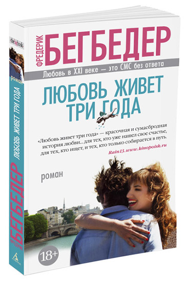

Любовь живет три года (мягк/обл. )
