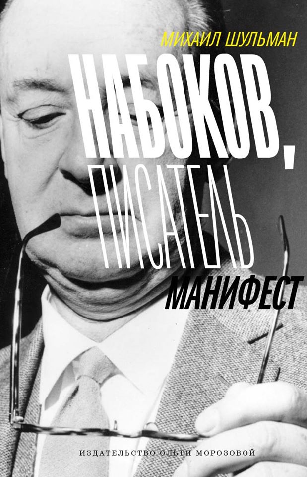 

Набоков, писатель