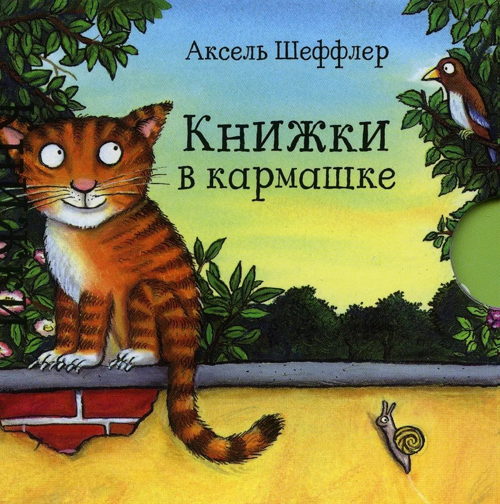 

Книжки в кармашке