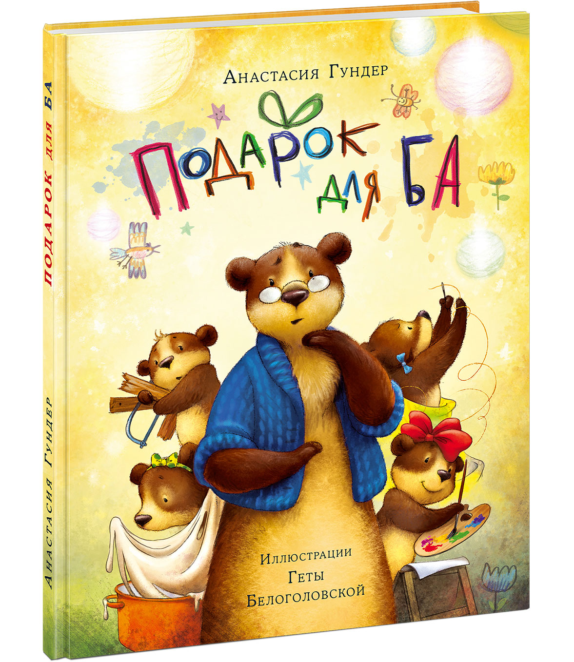 

Подарок для Ба