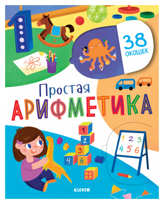 

Простая арифметика