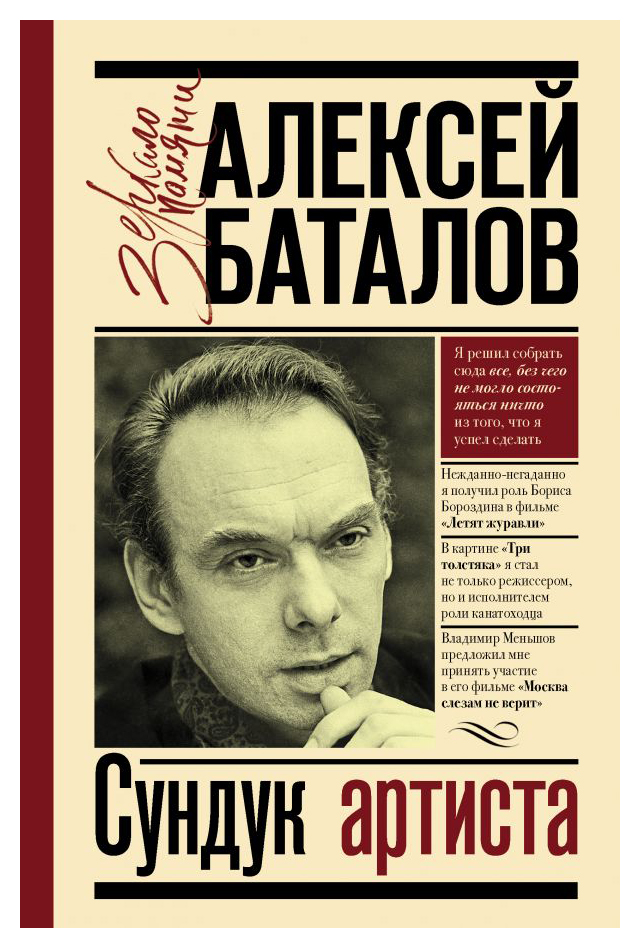 

Сундук артиста