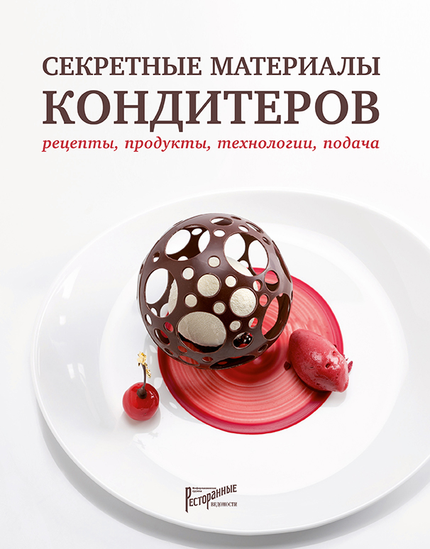 

Секретные материалы кондитеров